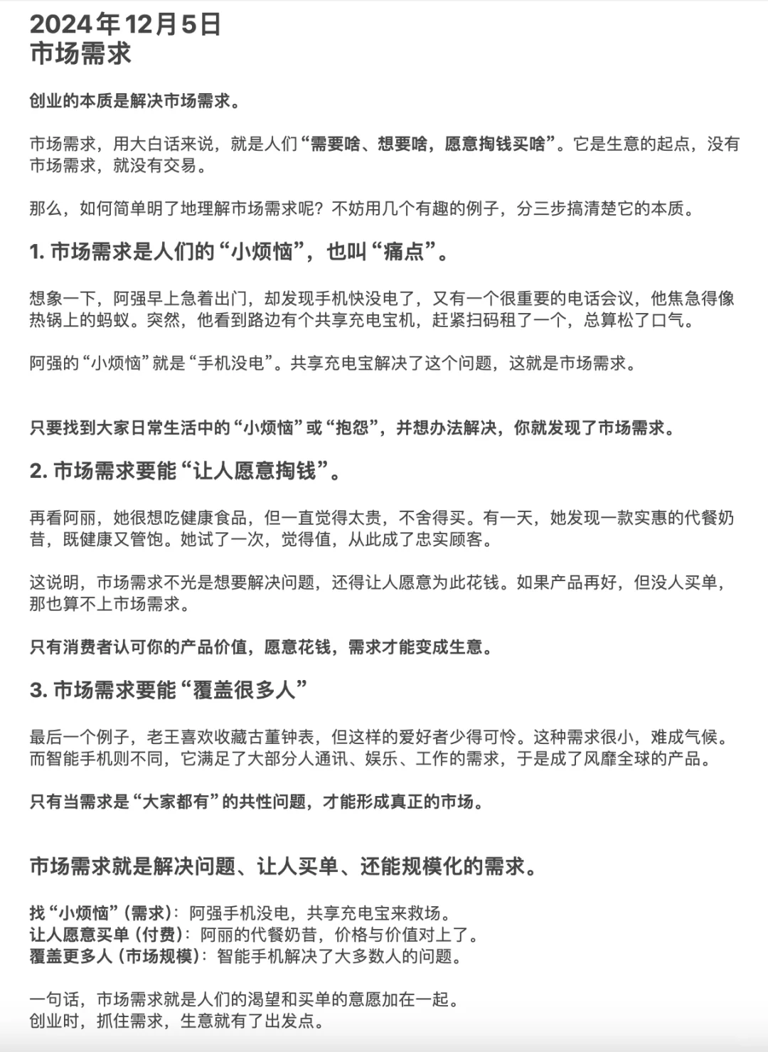 什么是市场需求