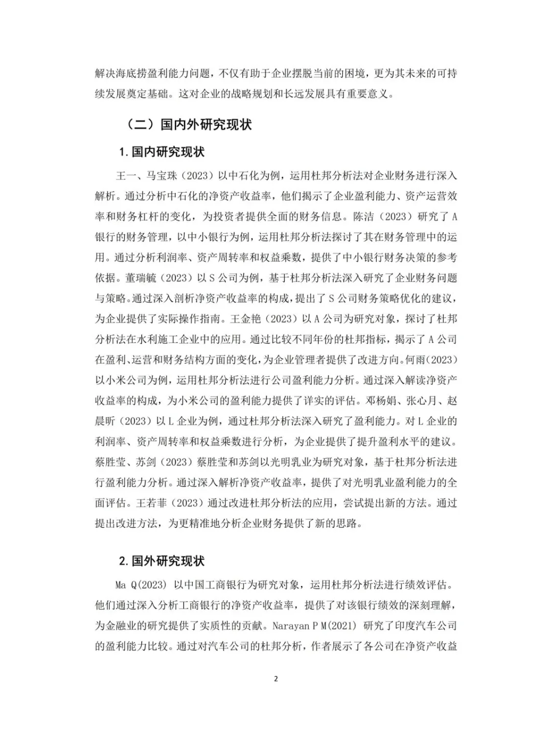 会计毕业论文：杜邦模型下企业盈利解构