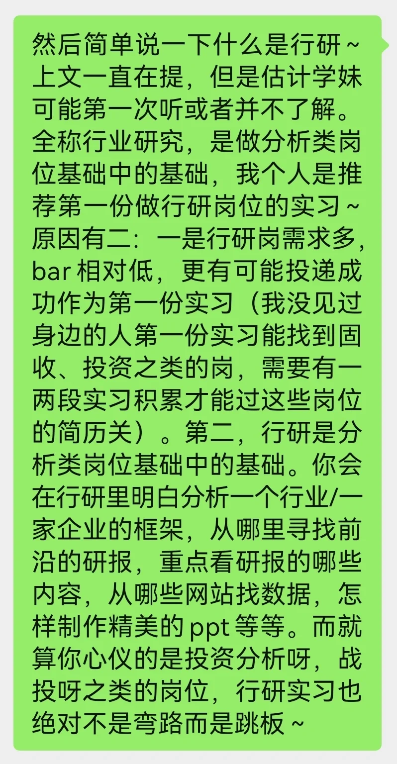 第一份实习为什么推荐做行研？