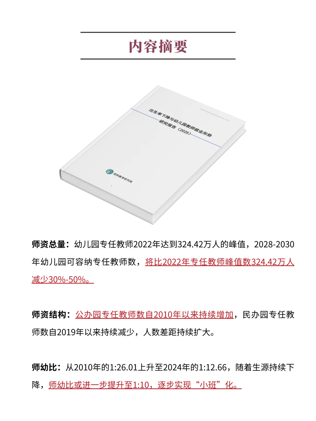 大洗牌！2025-2030幼师将减少40%🌧️