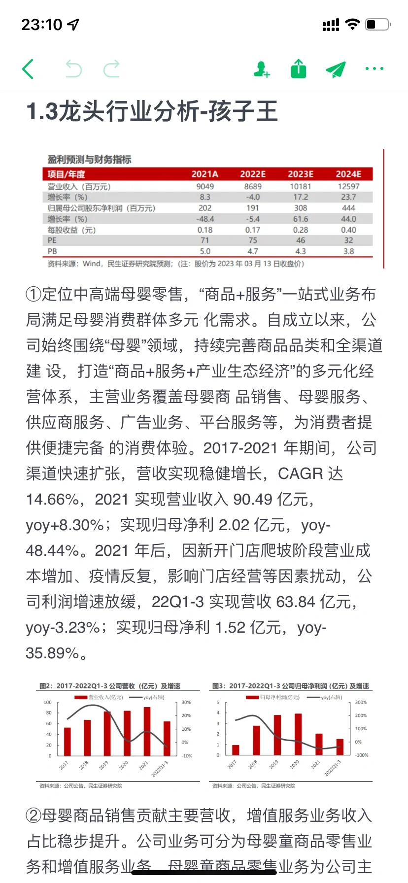 母婴行业分析报告