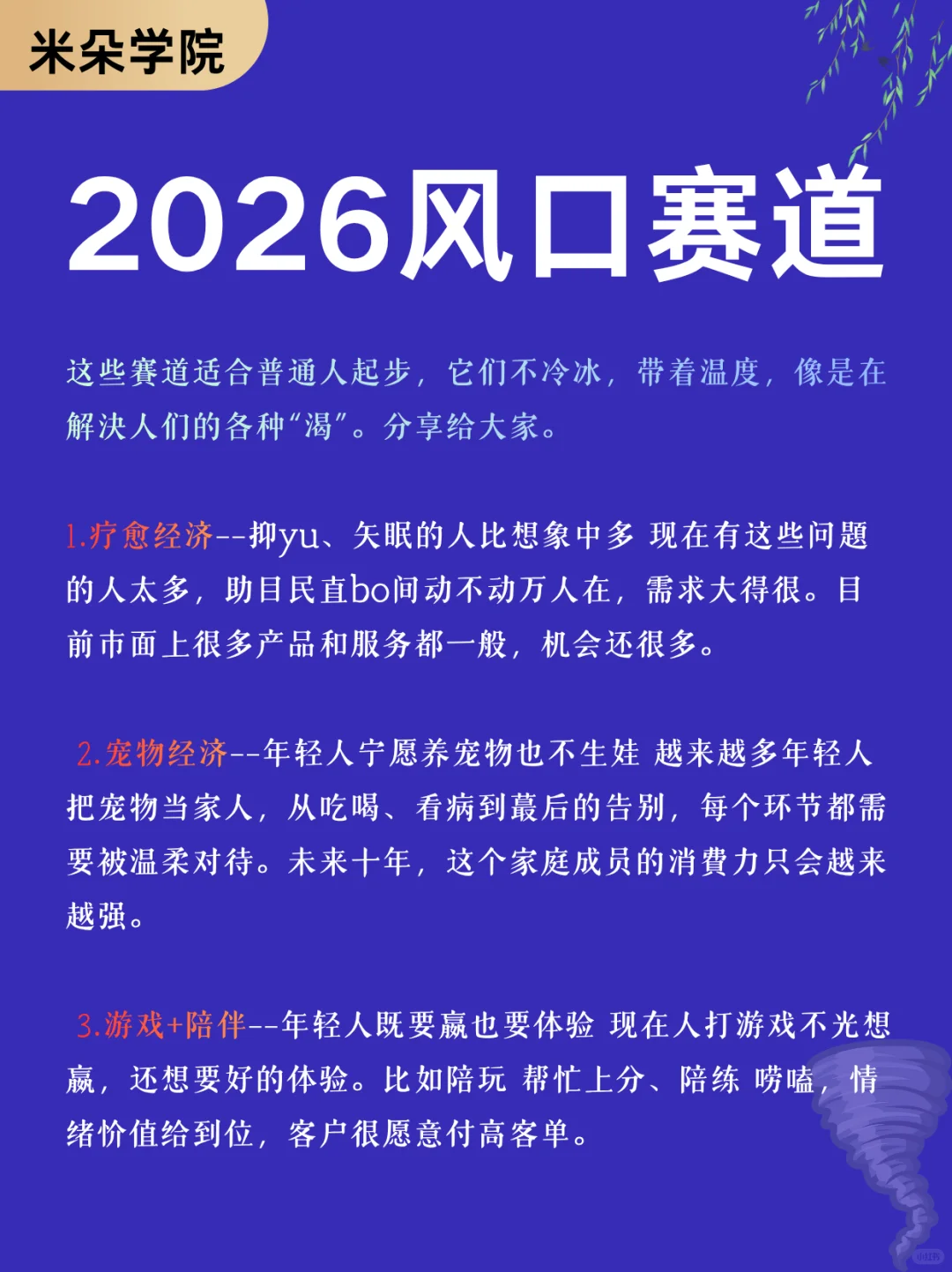 2026风口🔥已经有人开始布局了