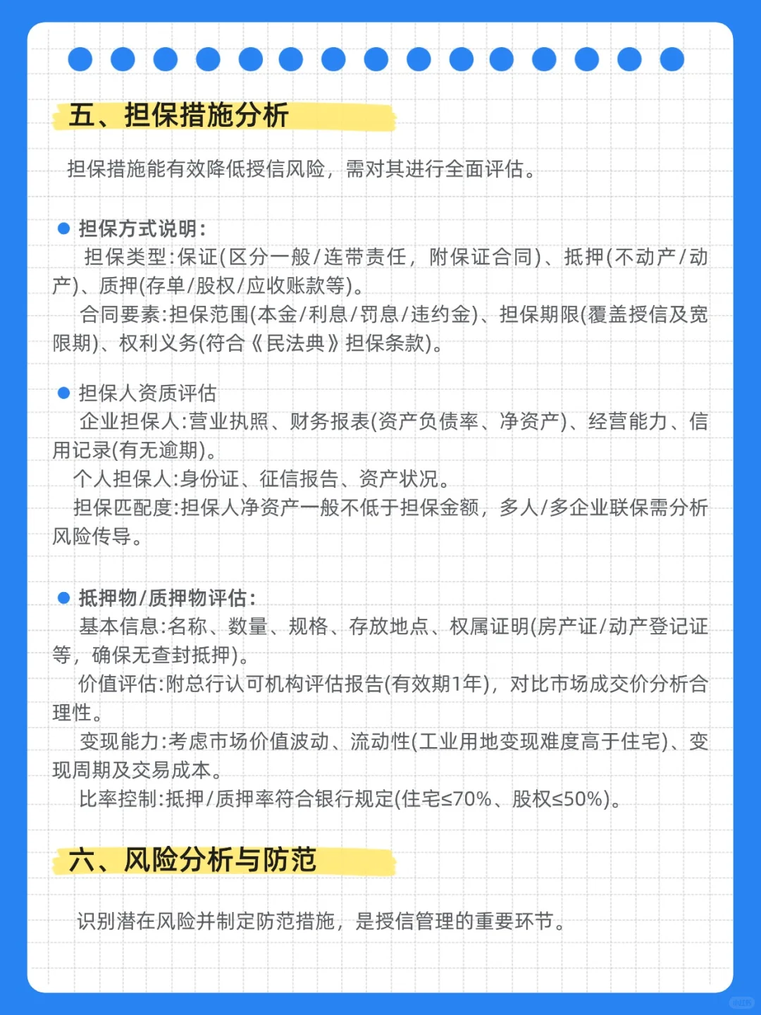 这有一份授信报告的详细思路，友友们有福了