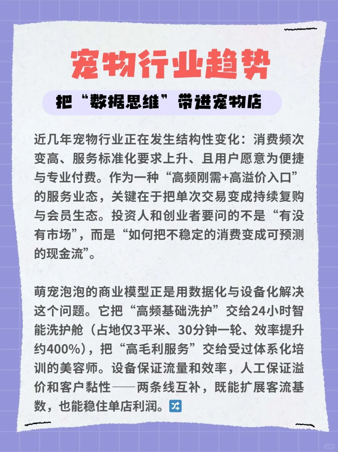 宠物行业趋势：用“数据思维”带进宠物店