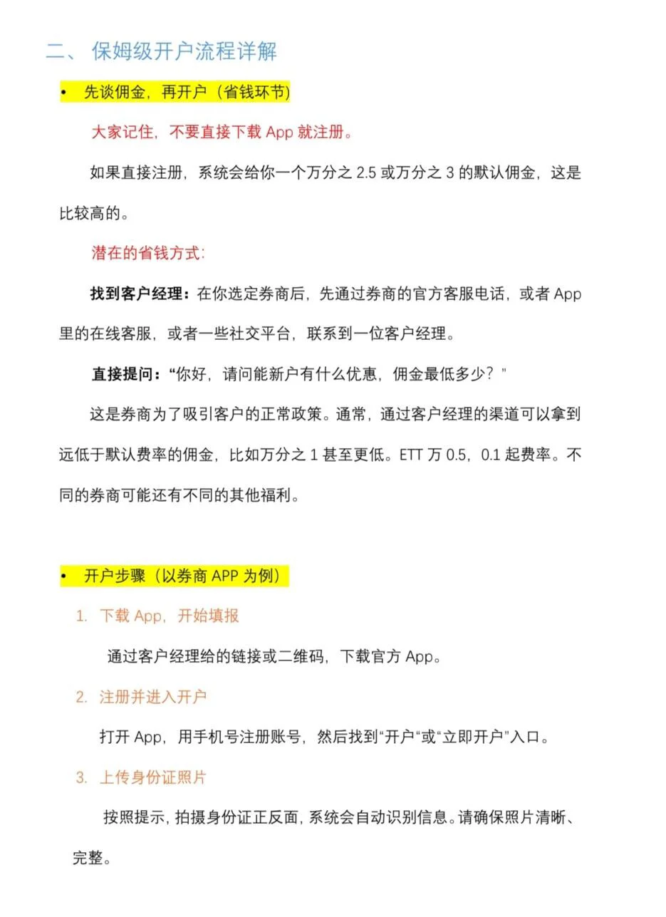 1分钟学会股票开户