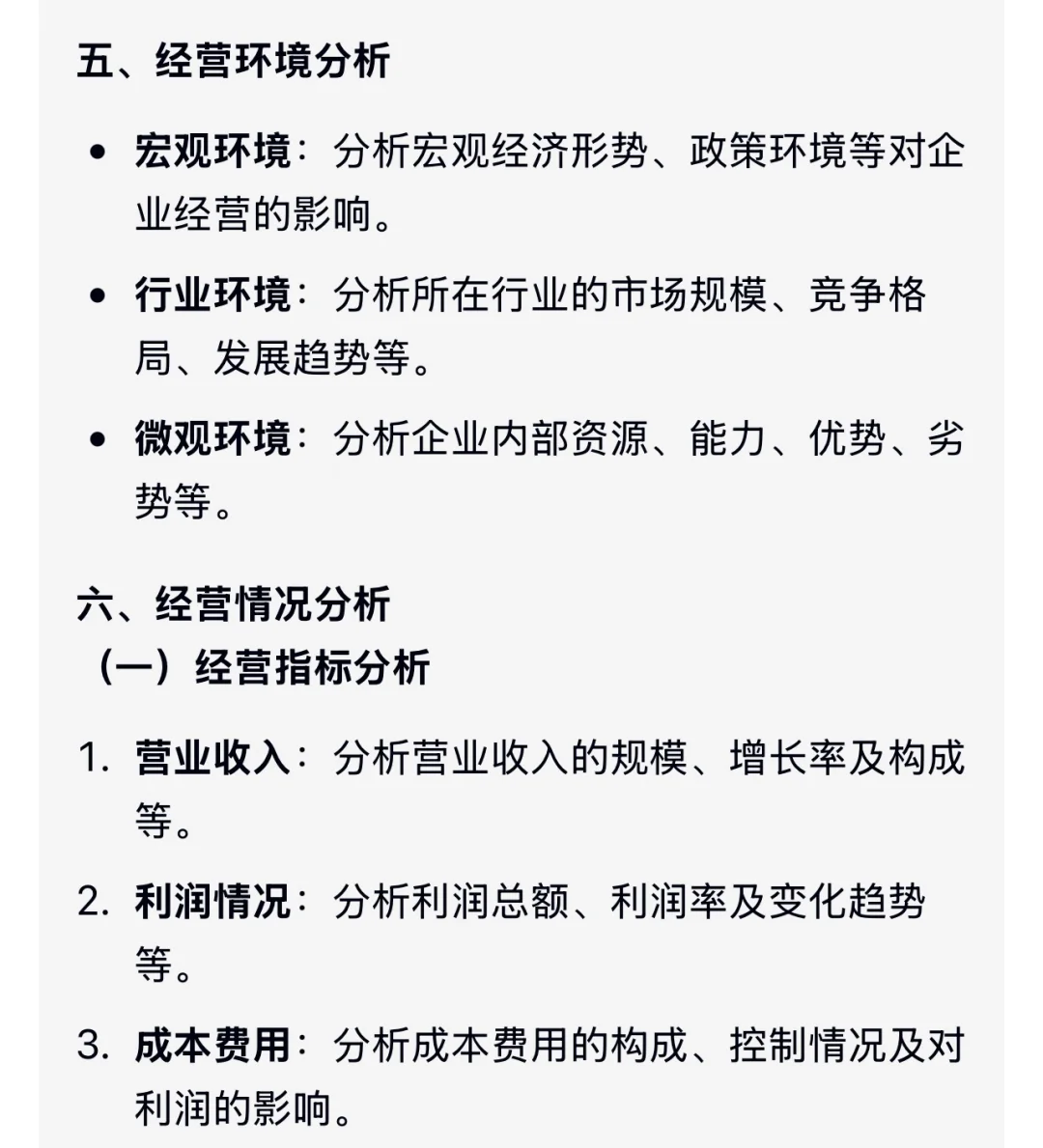 模板来啦！经营分析报告万能模板！
