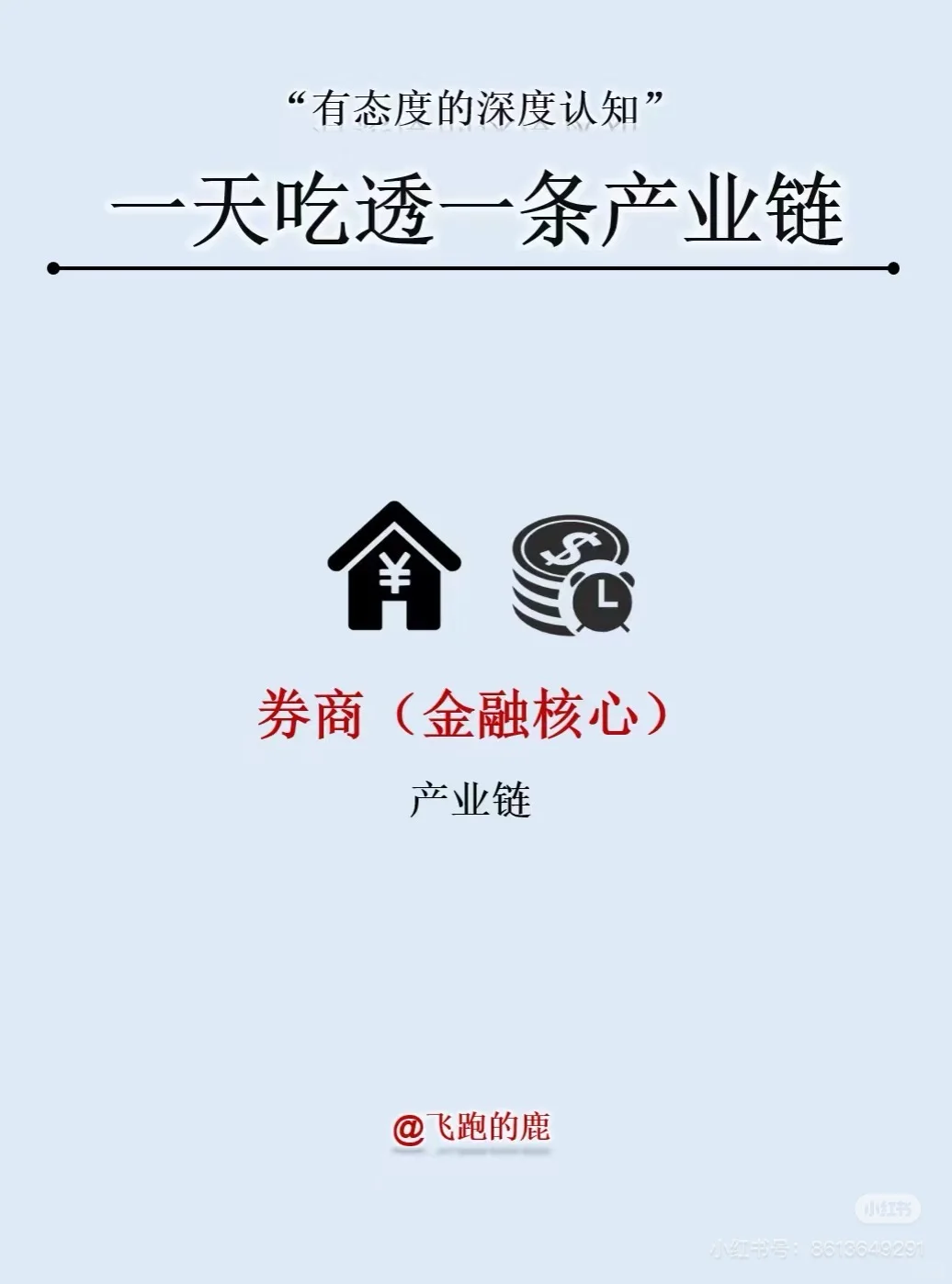 一张图告诉你做证券的底层逻辑