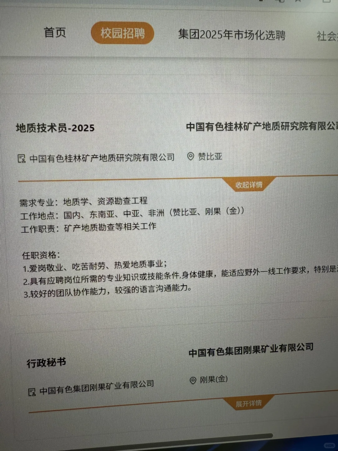 外派刚果，年包50+，要求身体健康