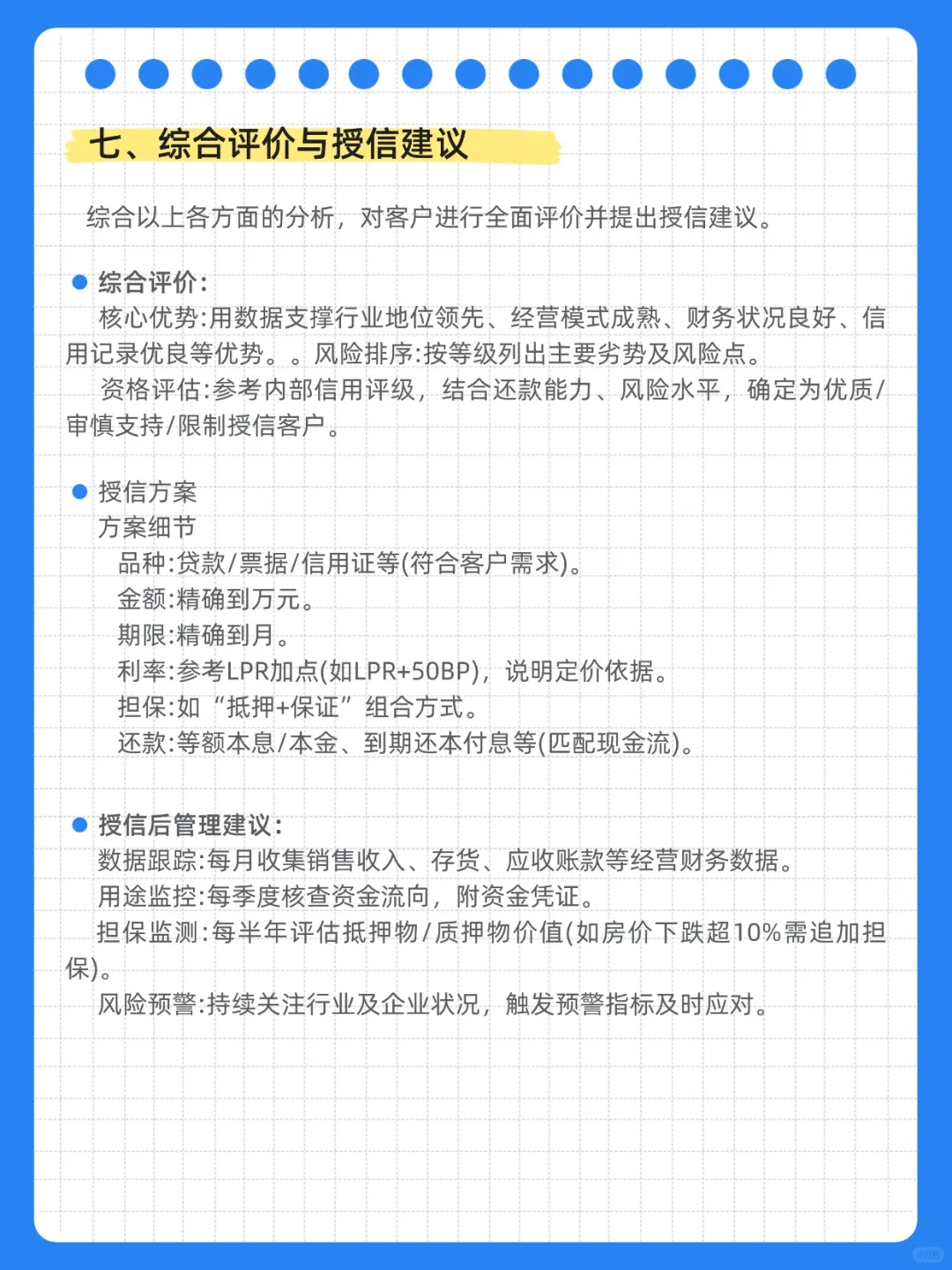 这有一份授信报告的详细思路，友友们有福了