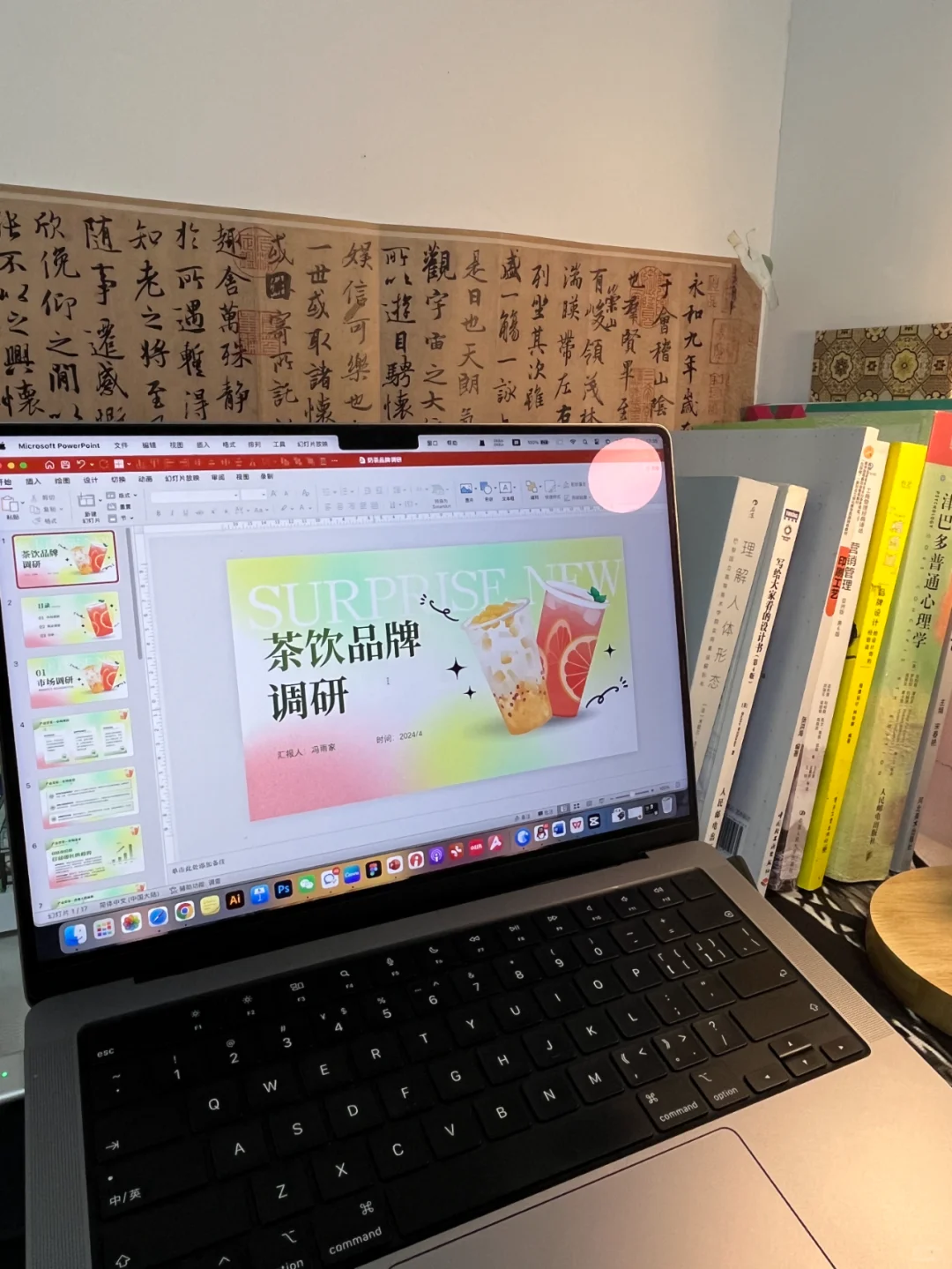 谁还没有这份茶饮品牌调研的ppt模版！！