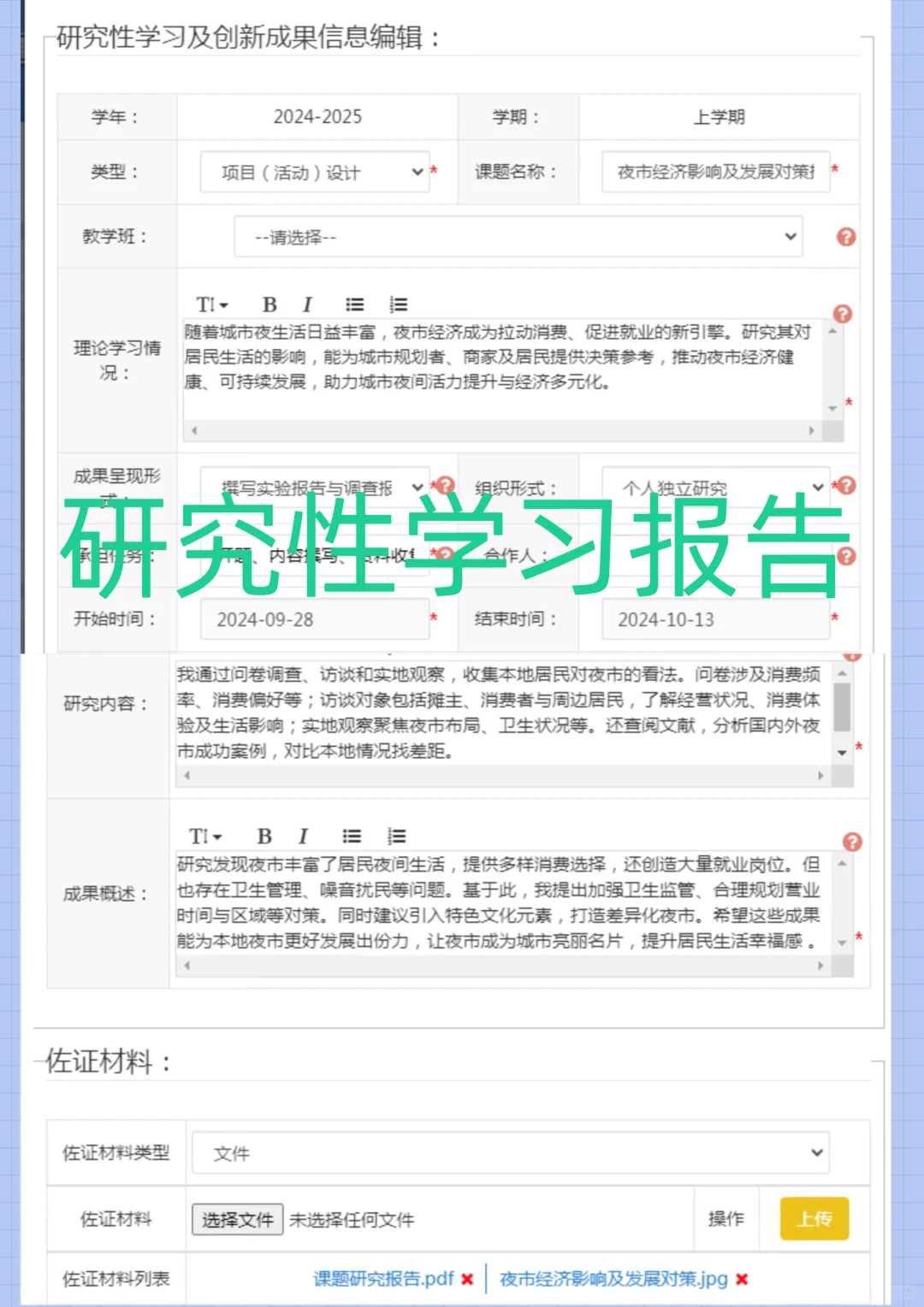 研究性学习❗️研究性学习报告+作证❗️