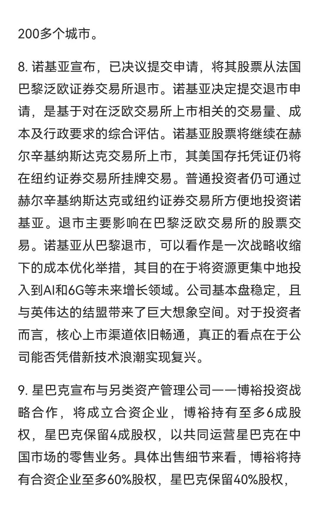 今日信息差｜11 🈷️ 5 日