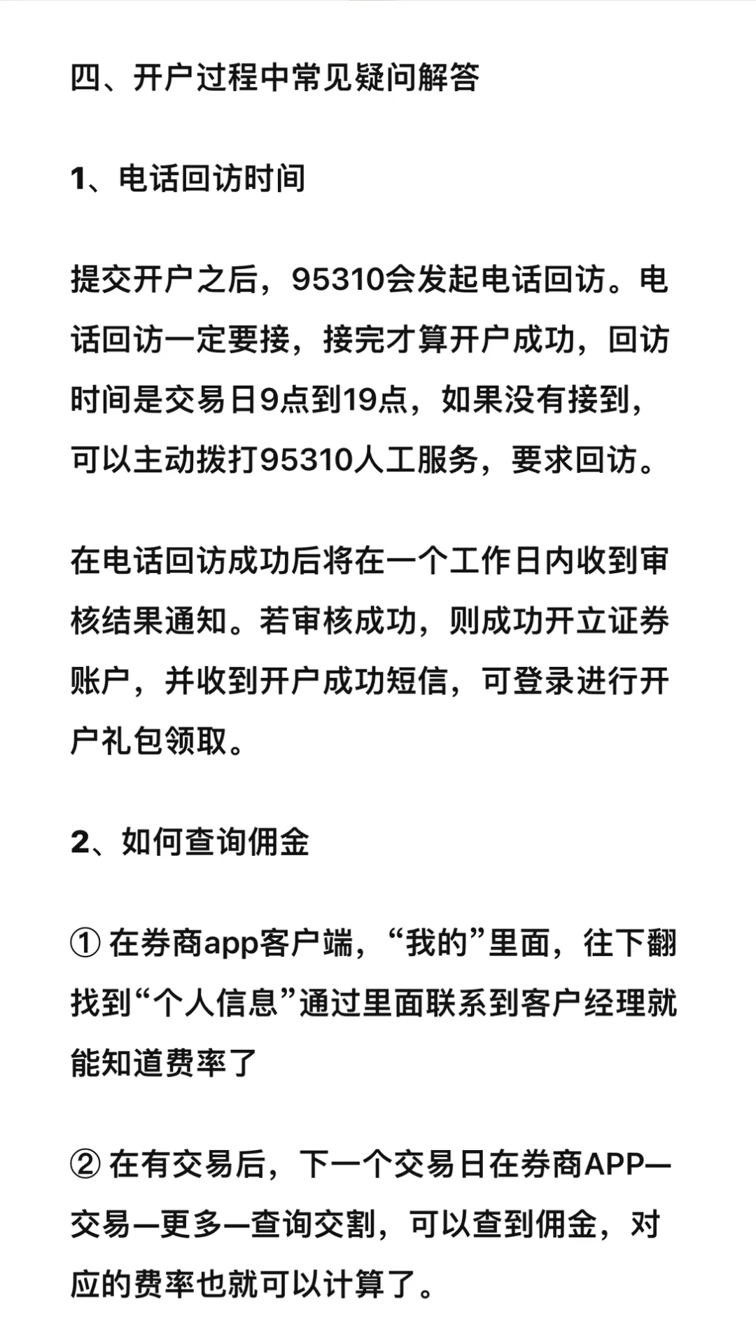 如何选择券商开户？一篇笔记彻底讲明白