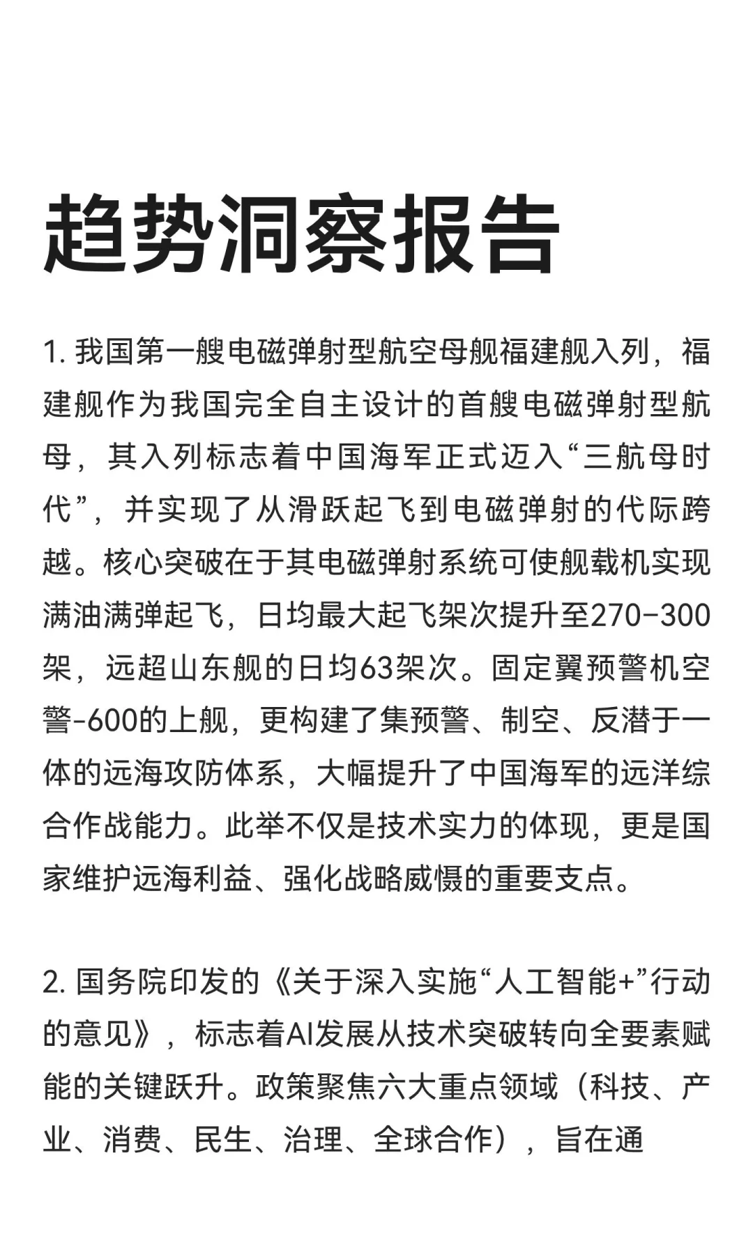 今日信息差｜11 🈷️ 8 日