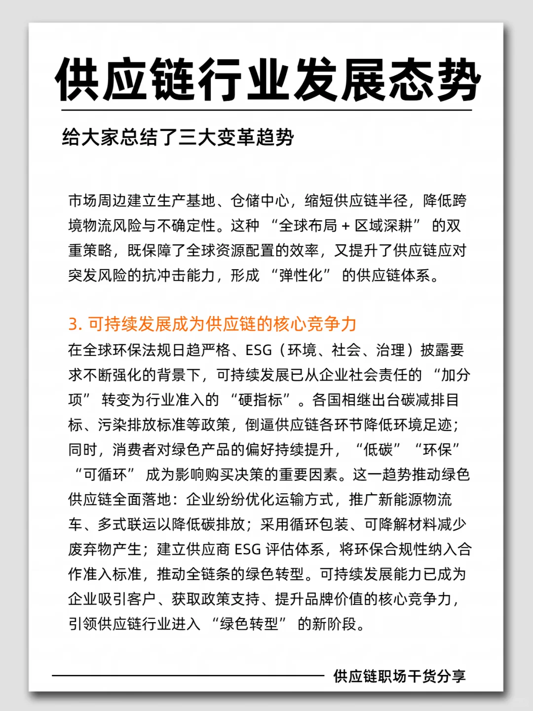 读懂供应链行业未来趋势‼️