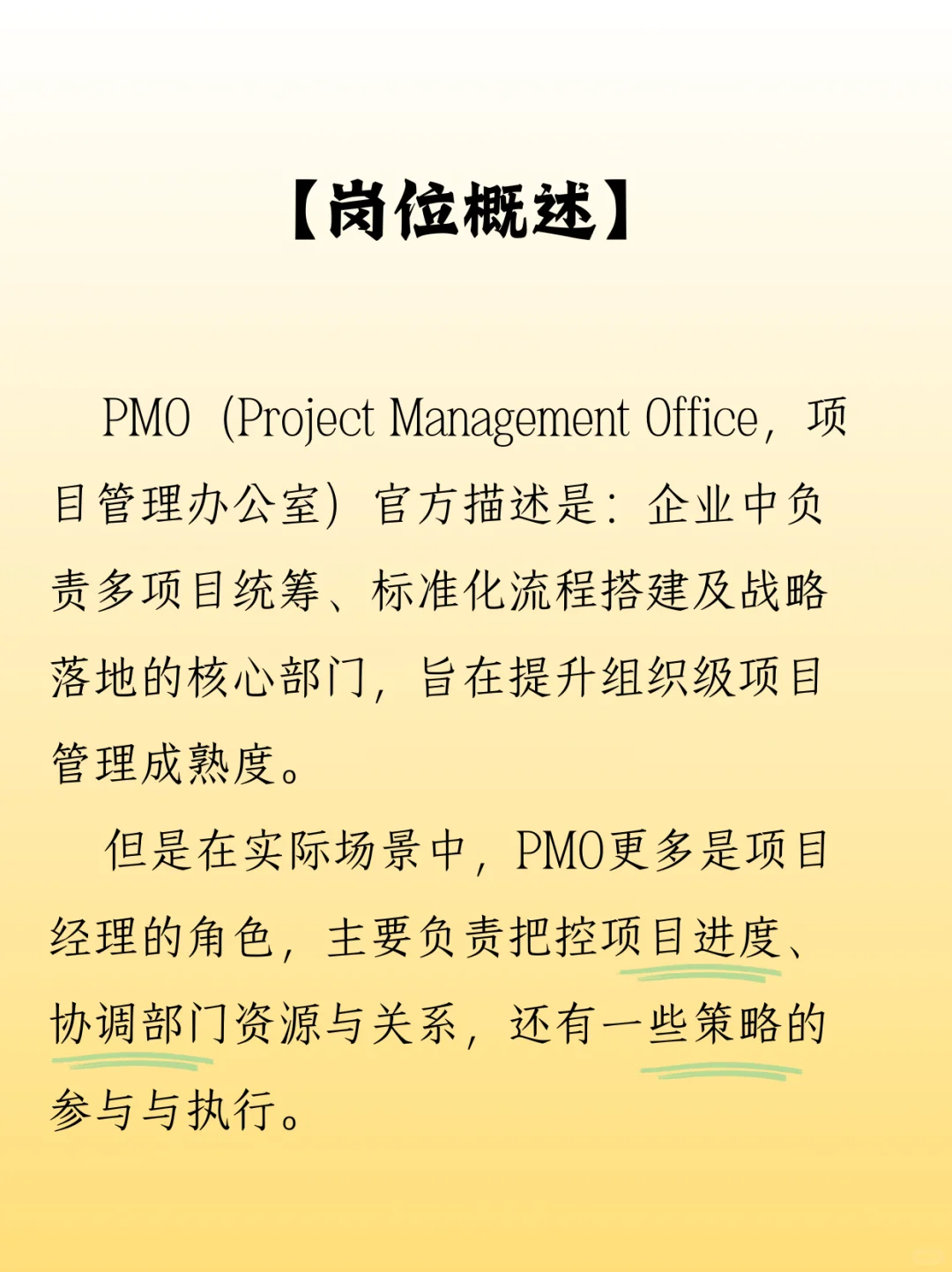 一次性搞懂 PMO 岗位