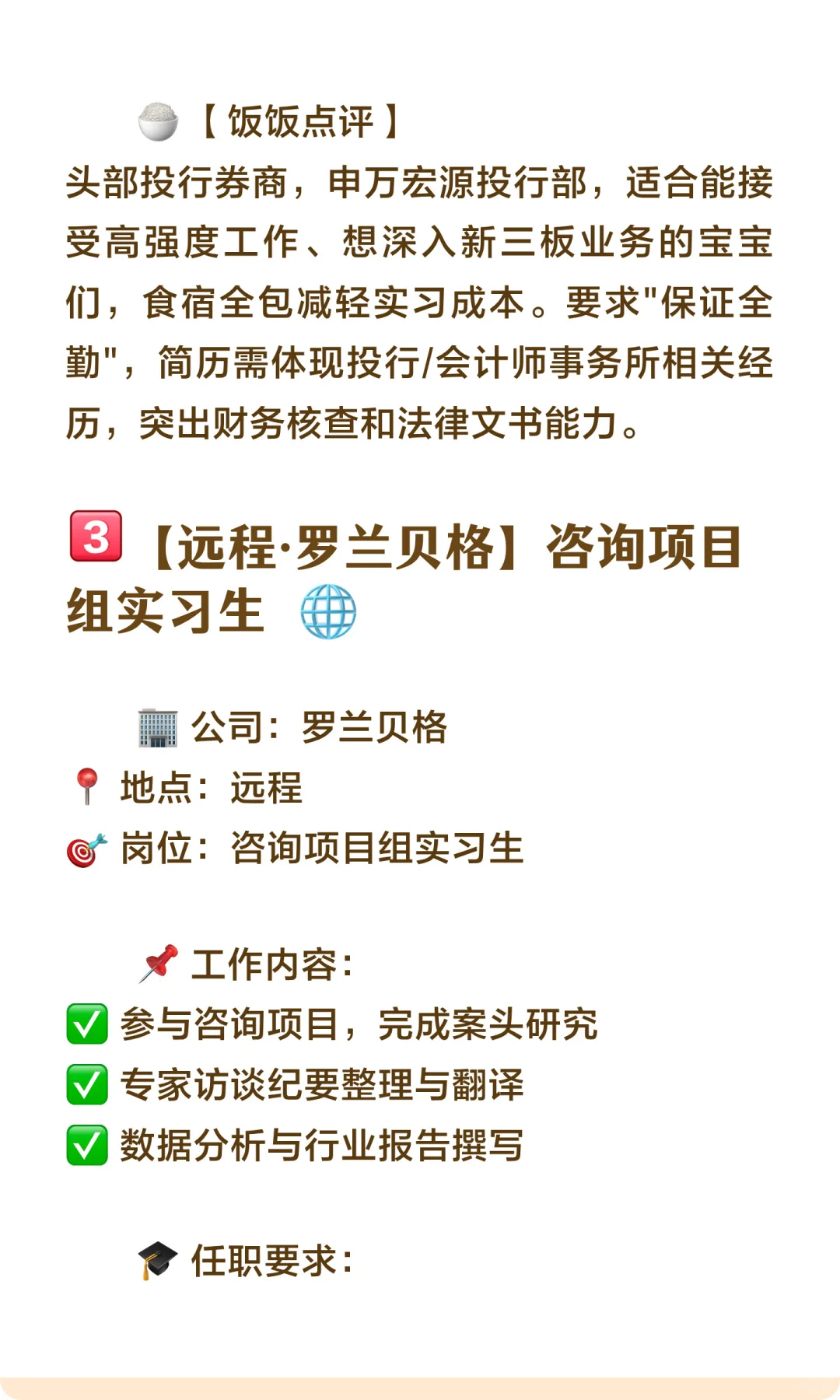 11月11日商科实习推荐