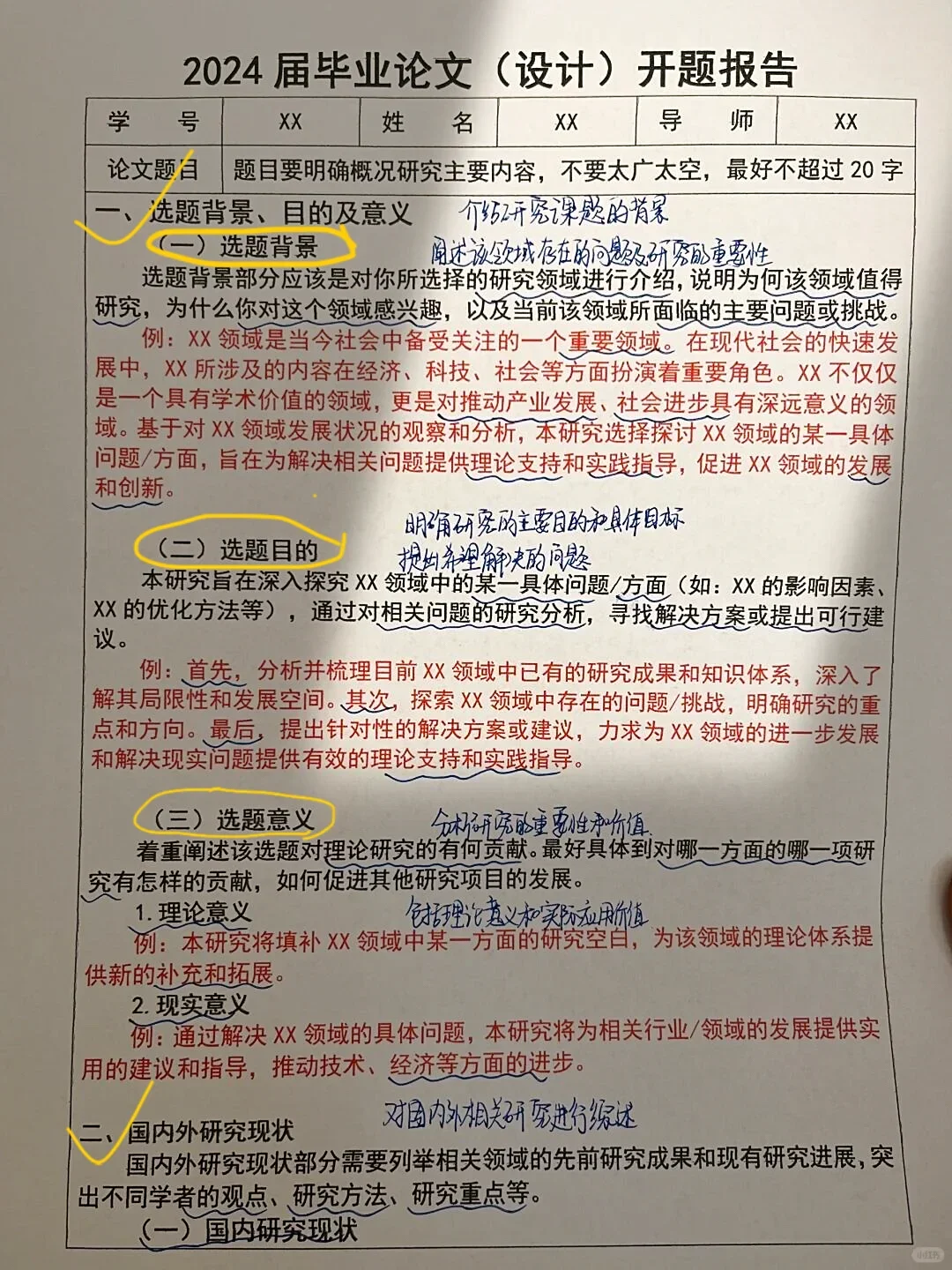 冒着生命危险拍来的开题报告，赶紧抄