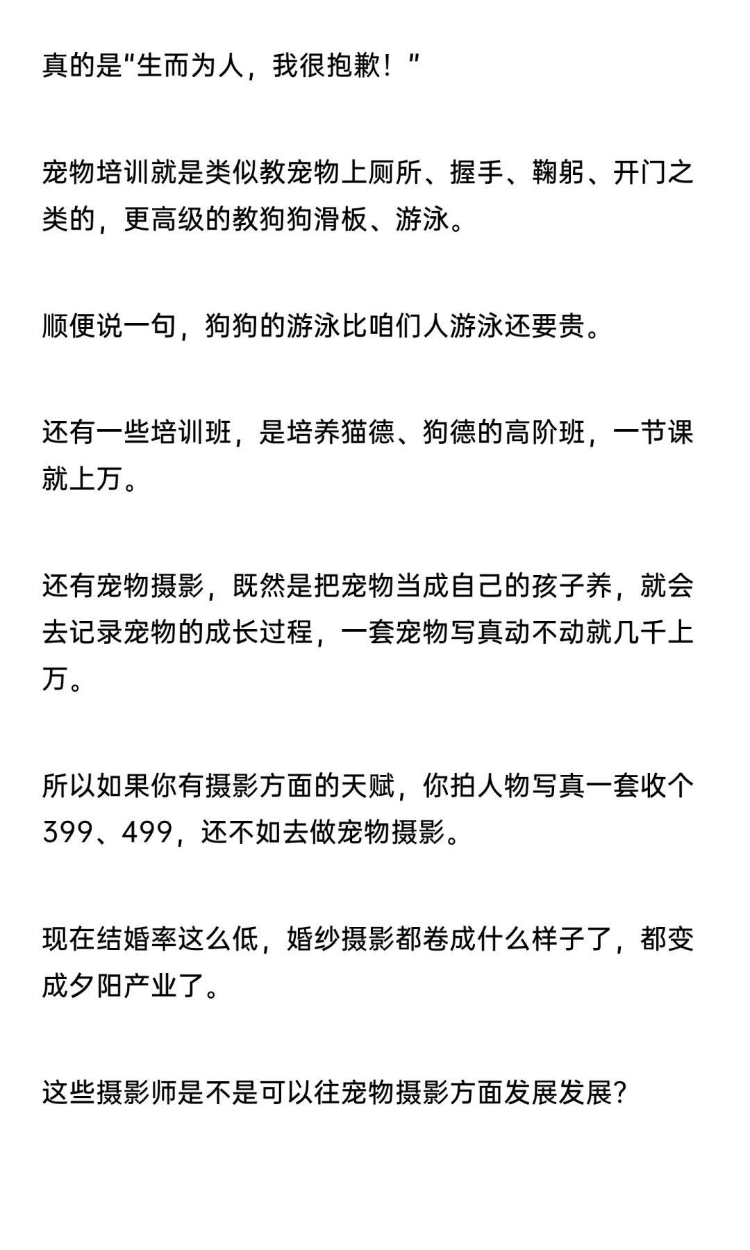 红杉：2025年宠物经济5大趋势