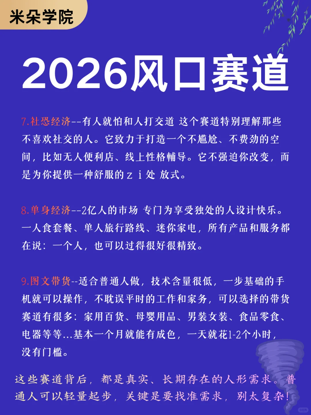 2026风口🔥已经有人开始布局了