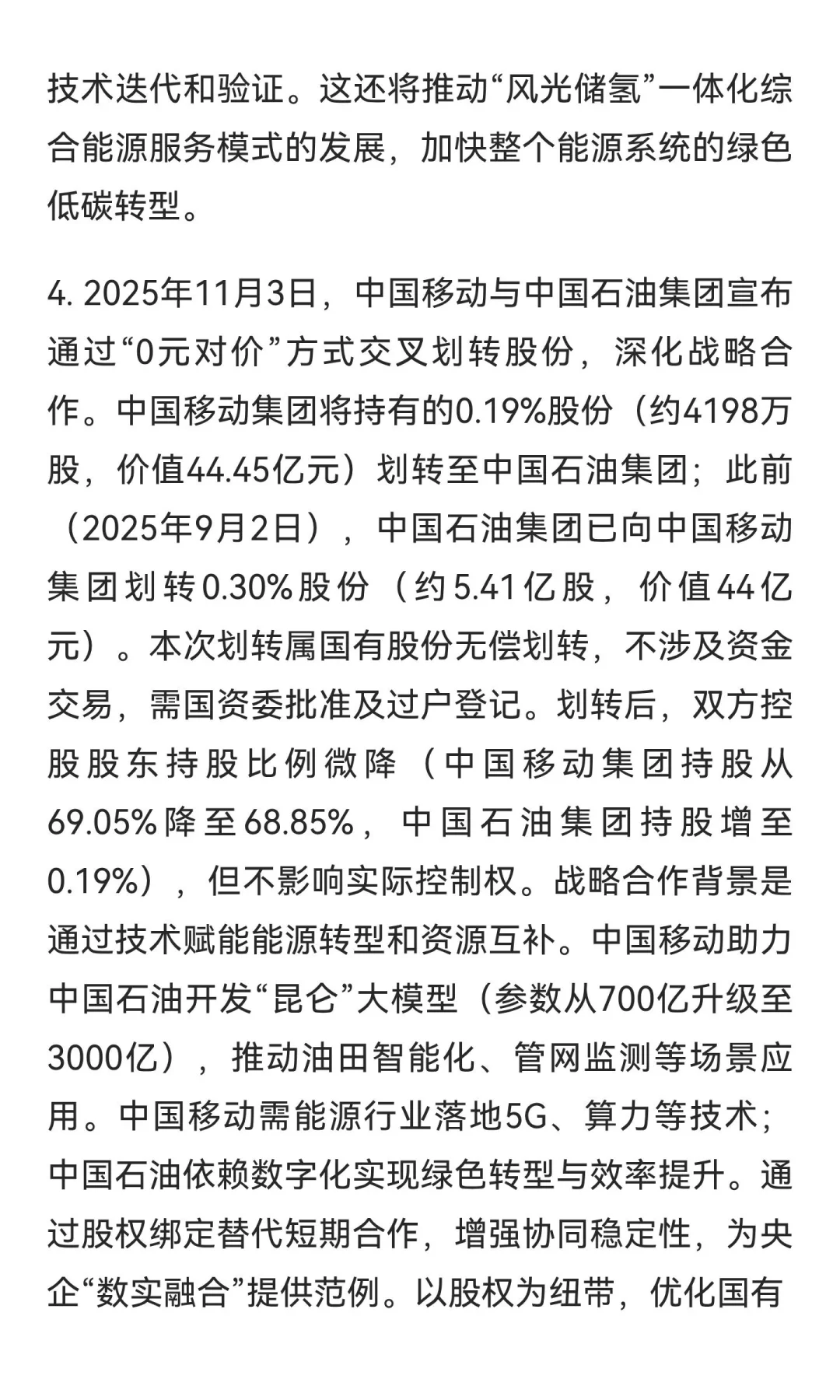今日信息差｜11 🈷️ 5 日
