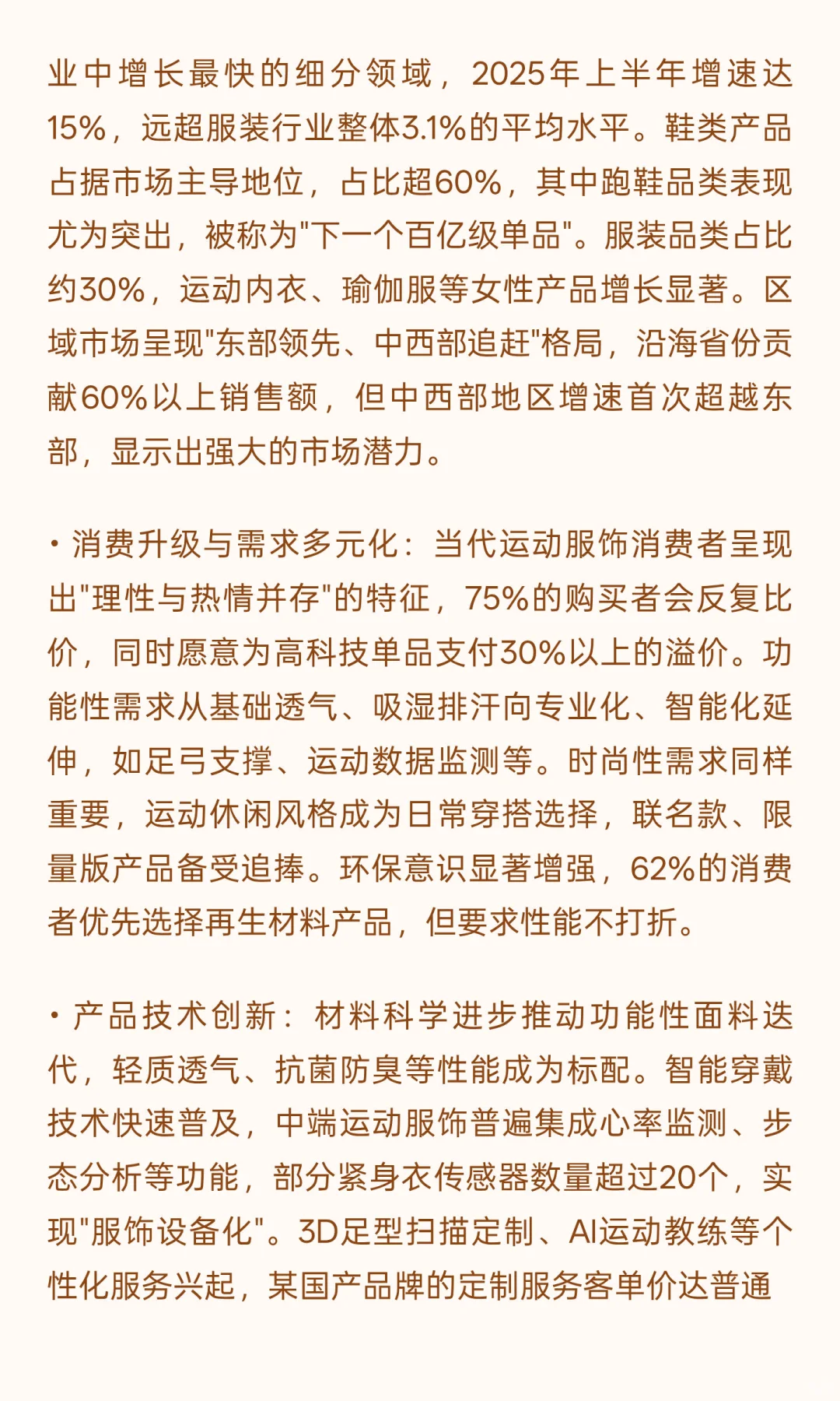 2025年中国运动服饰行业发展现状与未来趋势