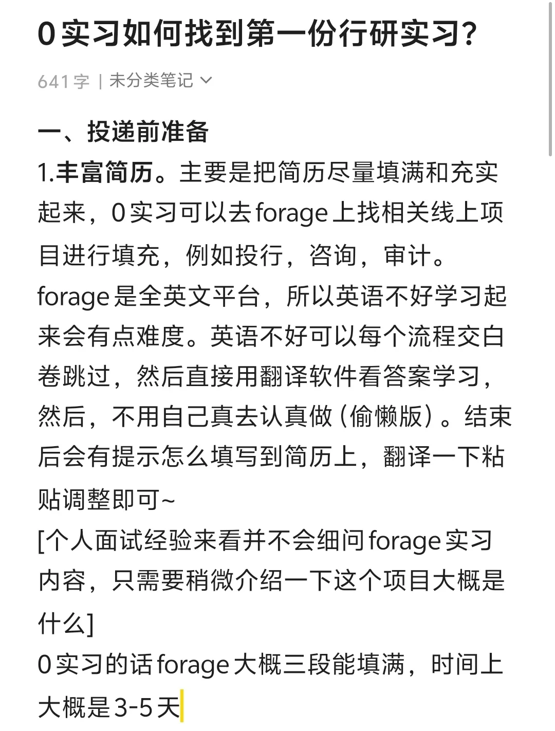 0实习如何找到第一份行研实习？