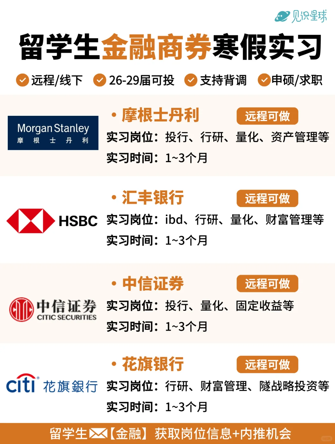 🌟留学生速进！金融名企短期实习真香警告！