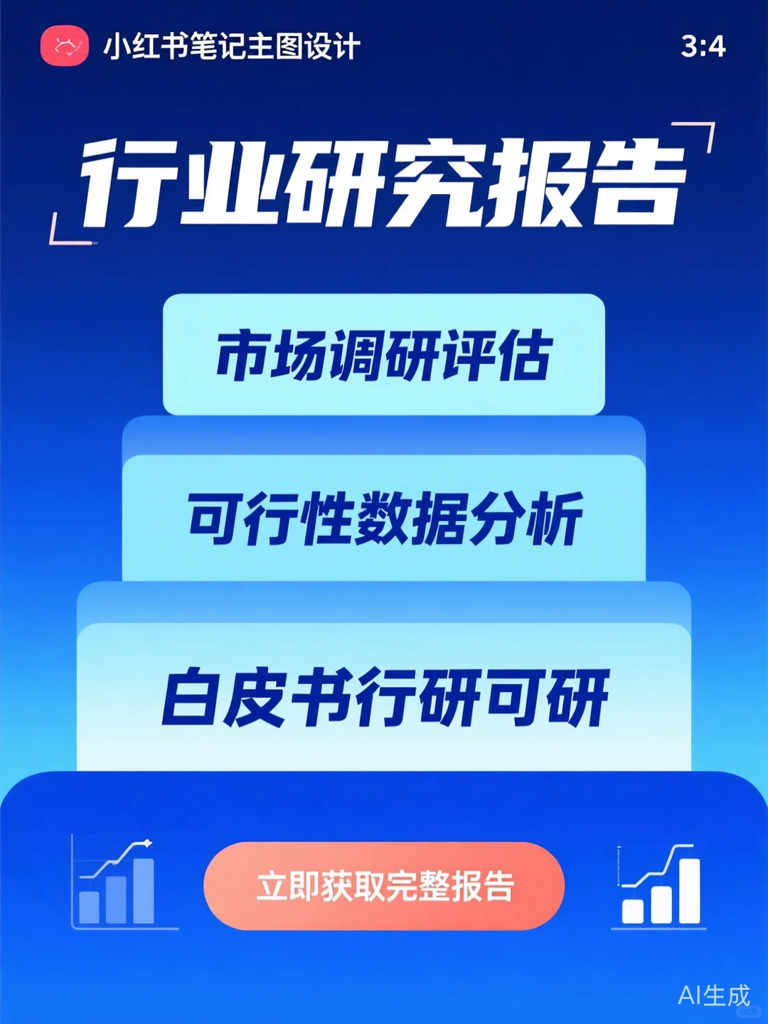 行业研报攻略·数据分析干货必备