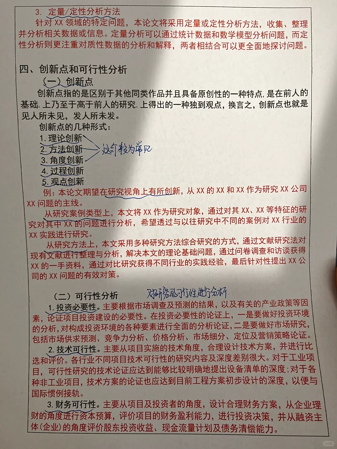 冒着生命危险拍来的开题报告，赶紧抄