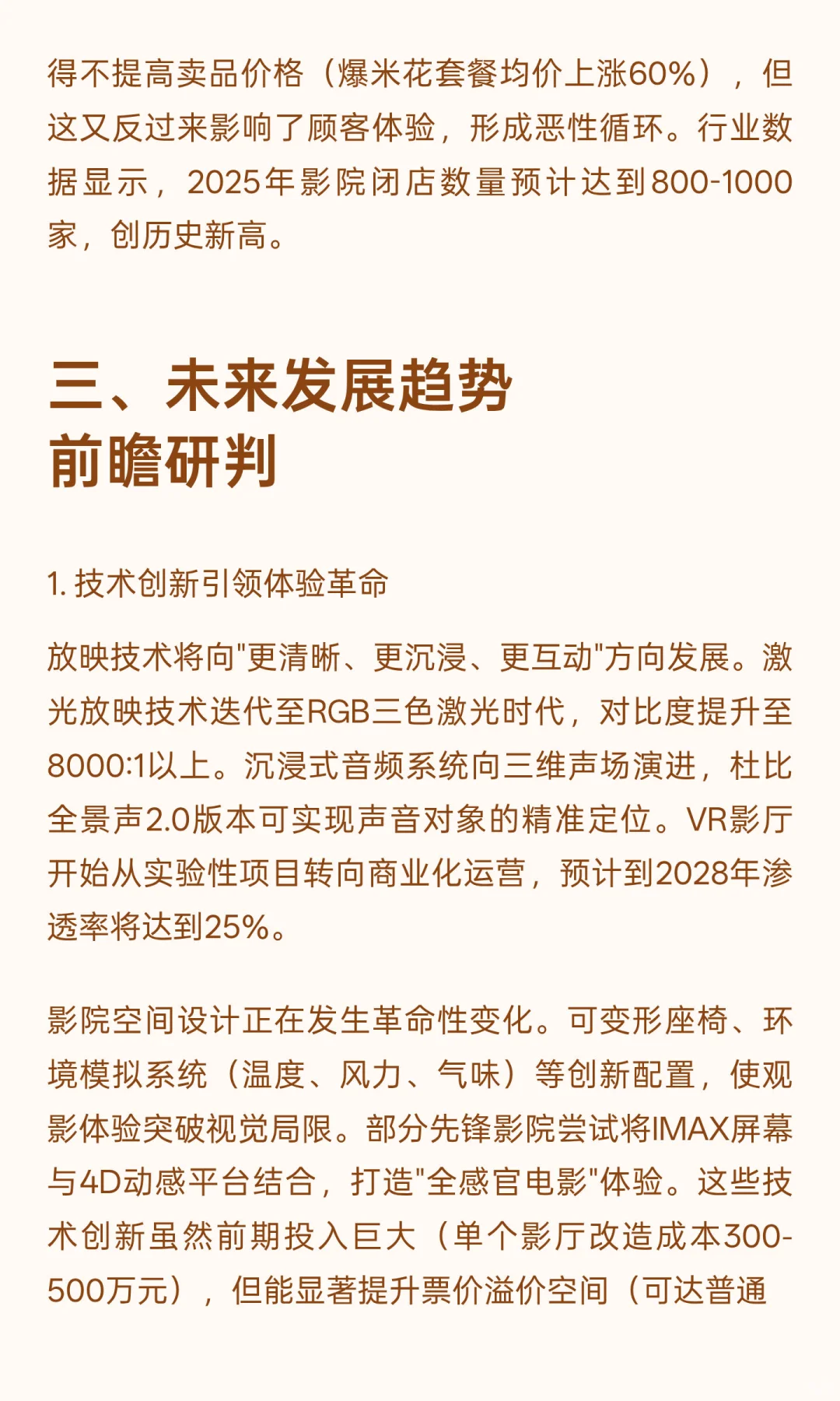 2025年影院行业发展现状与未来趋势深度分析