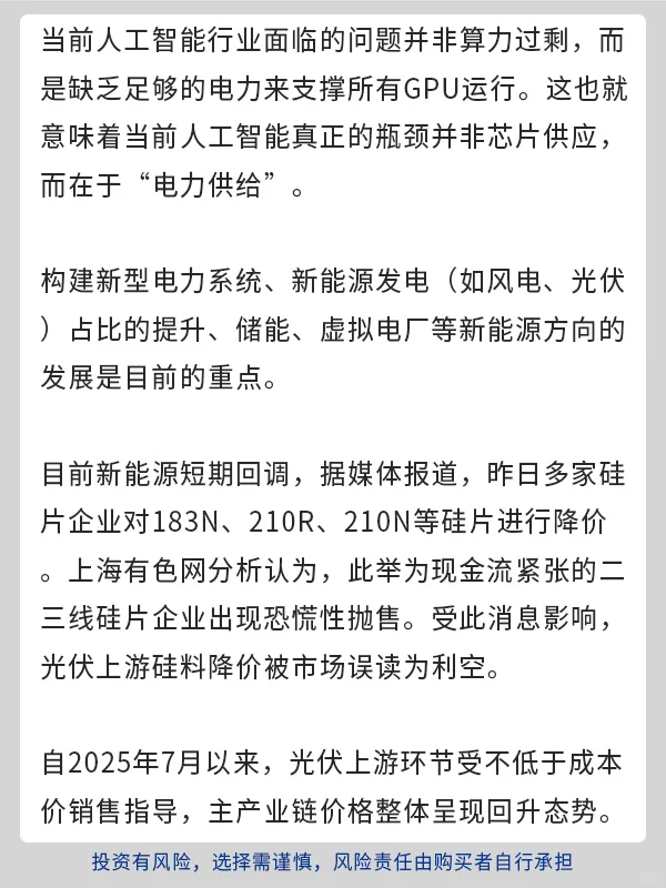 新能源行业拐点已现，中期趋势不变