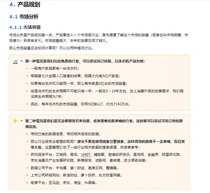 怎么做市场分析（通用版）