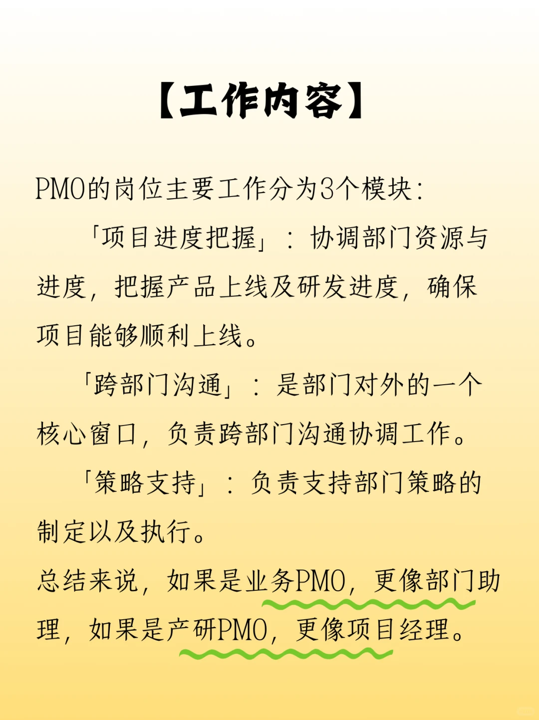 一次性搞懂 PMO 岗位