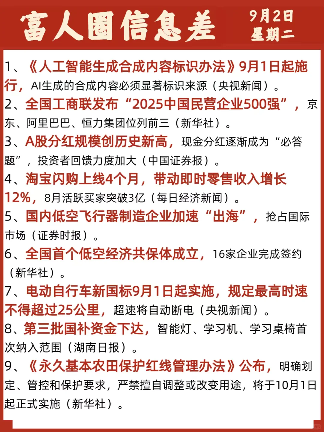 9月2日‖搞钱信息差，一起打破信息茧房