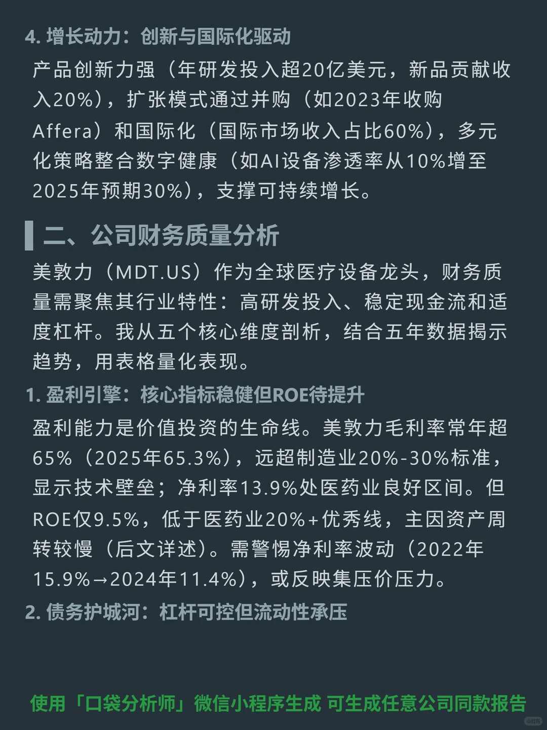 美敦力 4000 字深度研报