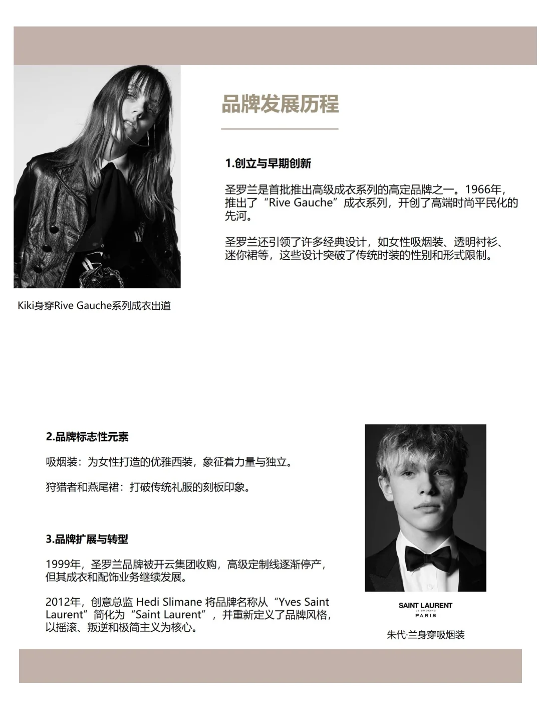 圣罗兰YSL品牌分析PPT