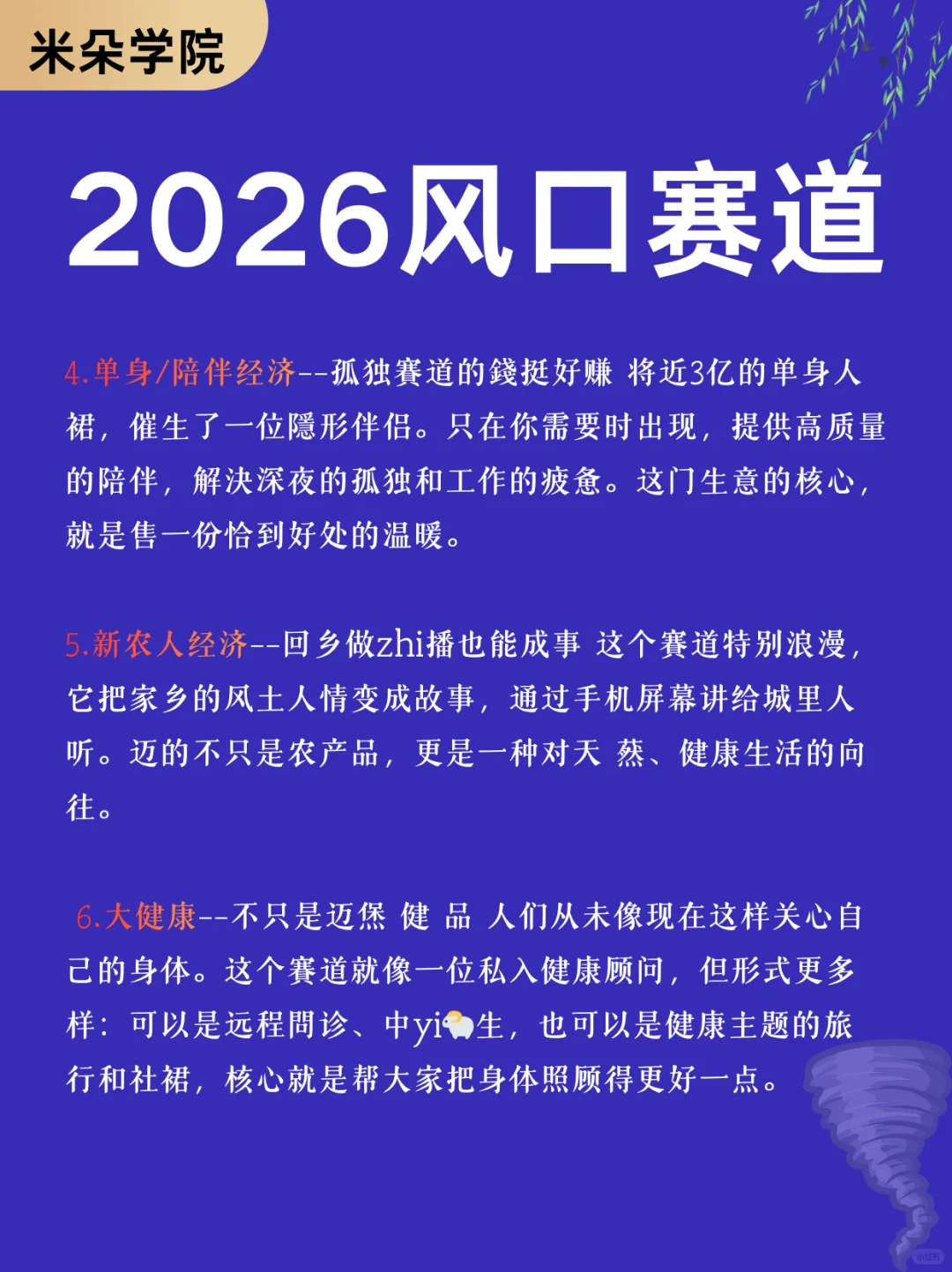 2026风口🔥已经有人开始布局了
