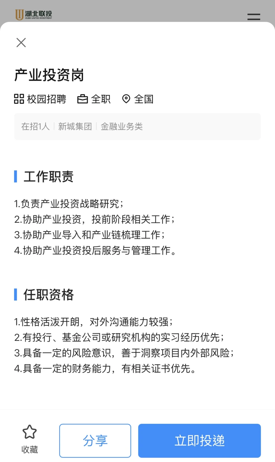 国企投资岗-湖北联投