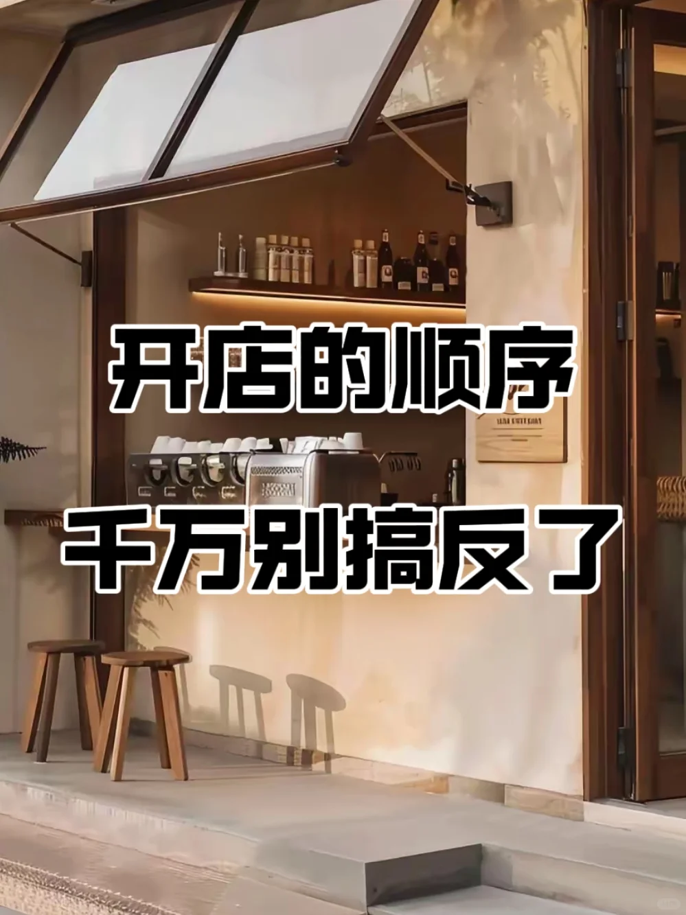 🔥新店开业🎉顺序别反了