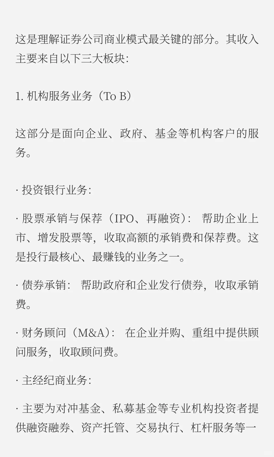 证券公司商业模式