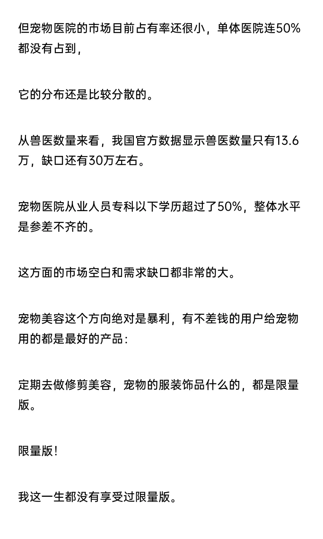 红杉：2025年宠物经济5大趋势