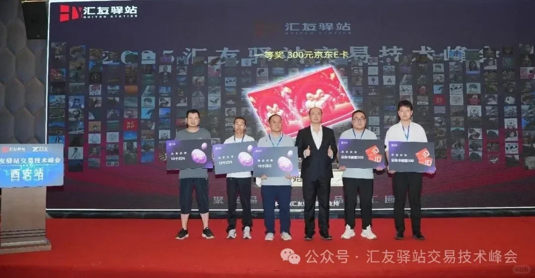 ZFX-汇友驿站交易技术峰会在西安完美结束