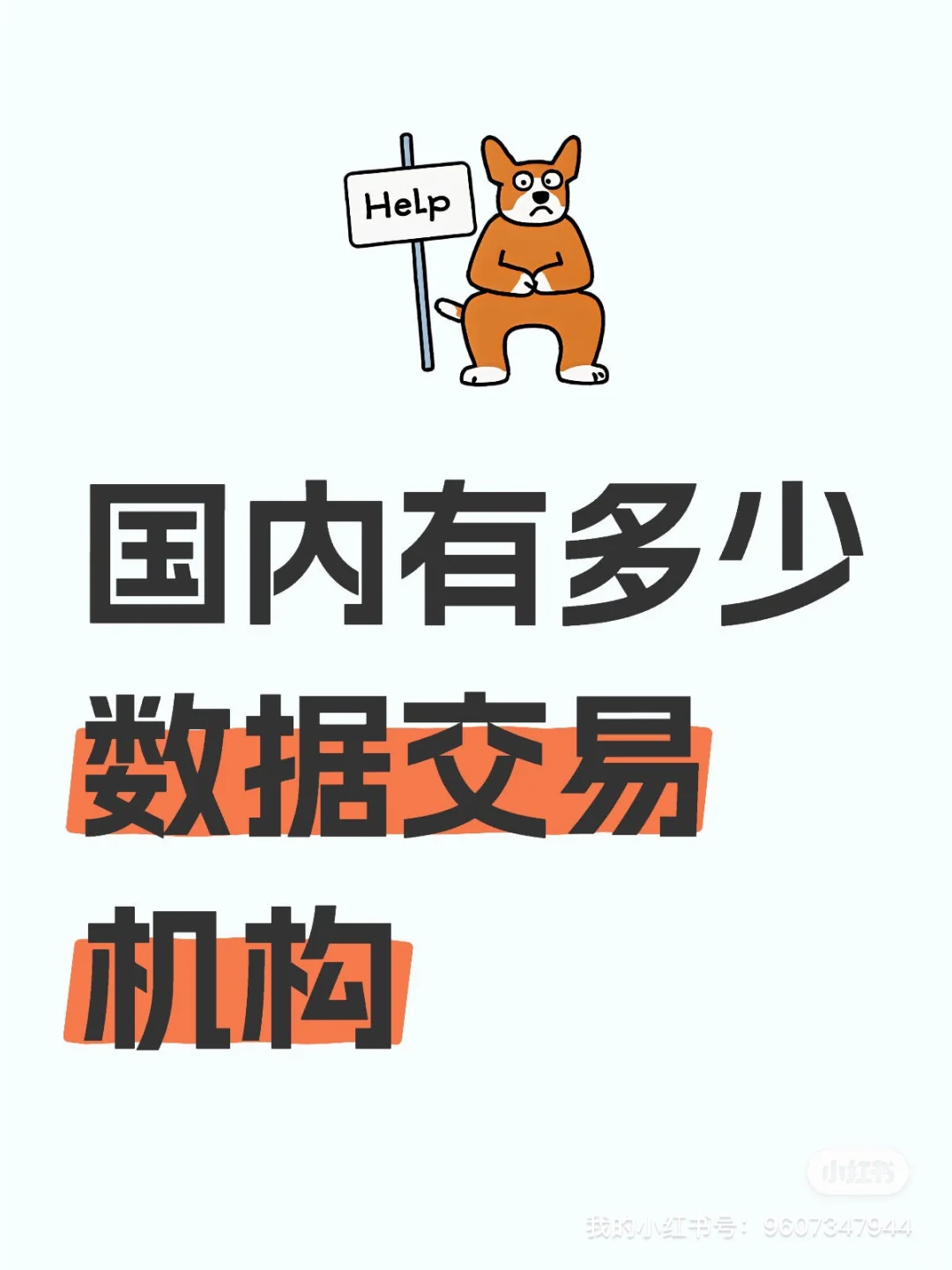 国内的数据交易机构