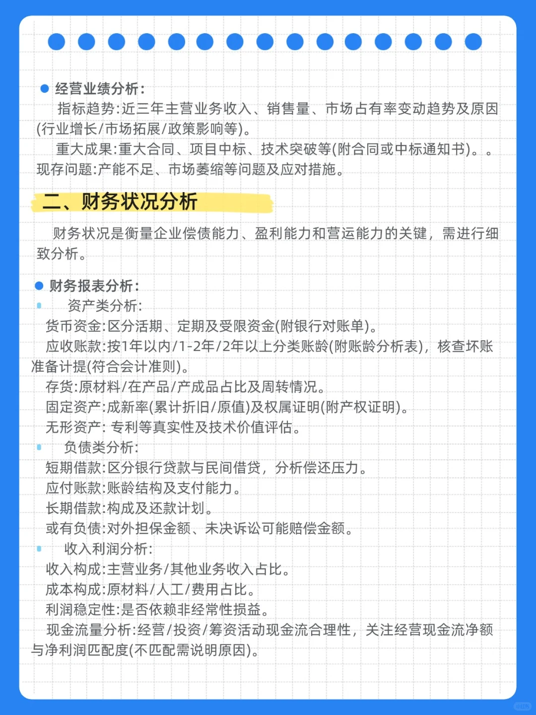 这有一份授信报告的详细思路，友友们有福了