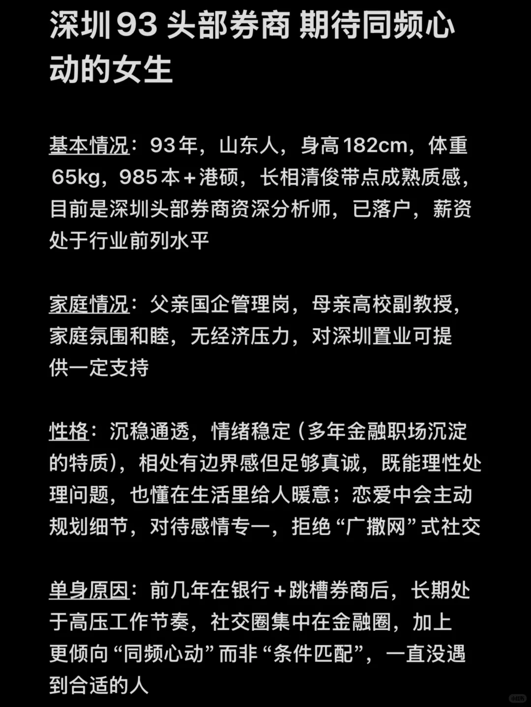 深圳 93年头部券商工作，期待同频心动的女生