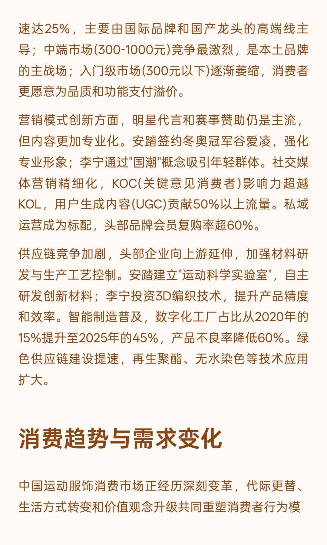 2025年中国运动服饰行业发展现状与未来趋势