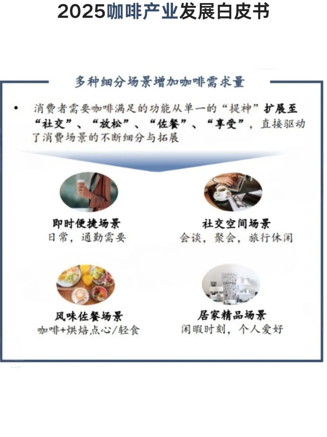 ☕生活仪式感 | 2025咖啡产业全拆解