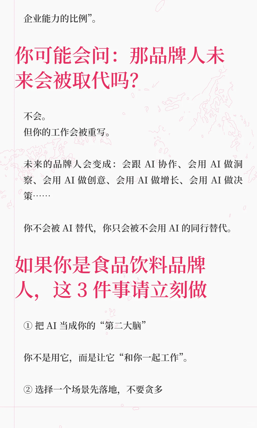 AI 到底能不能救食品行业？答案来了