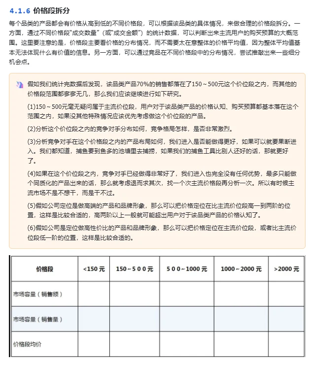 怎么做市场分析（通用版）